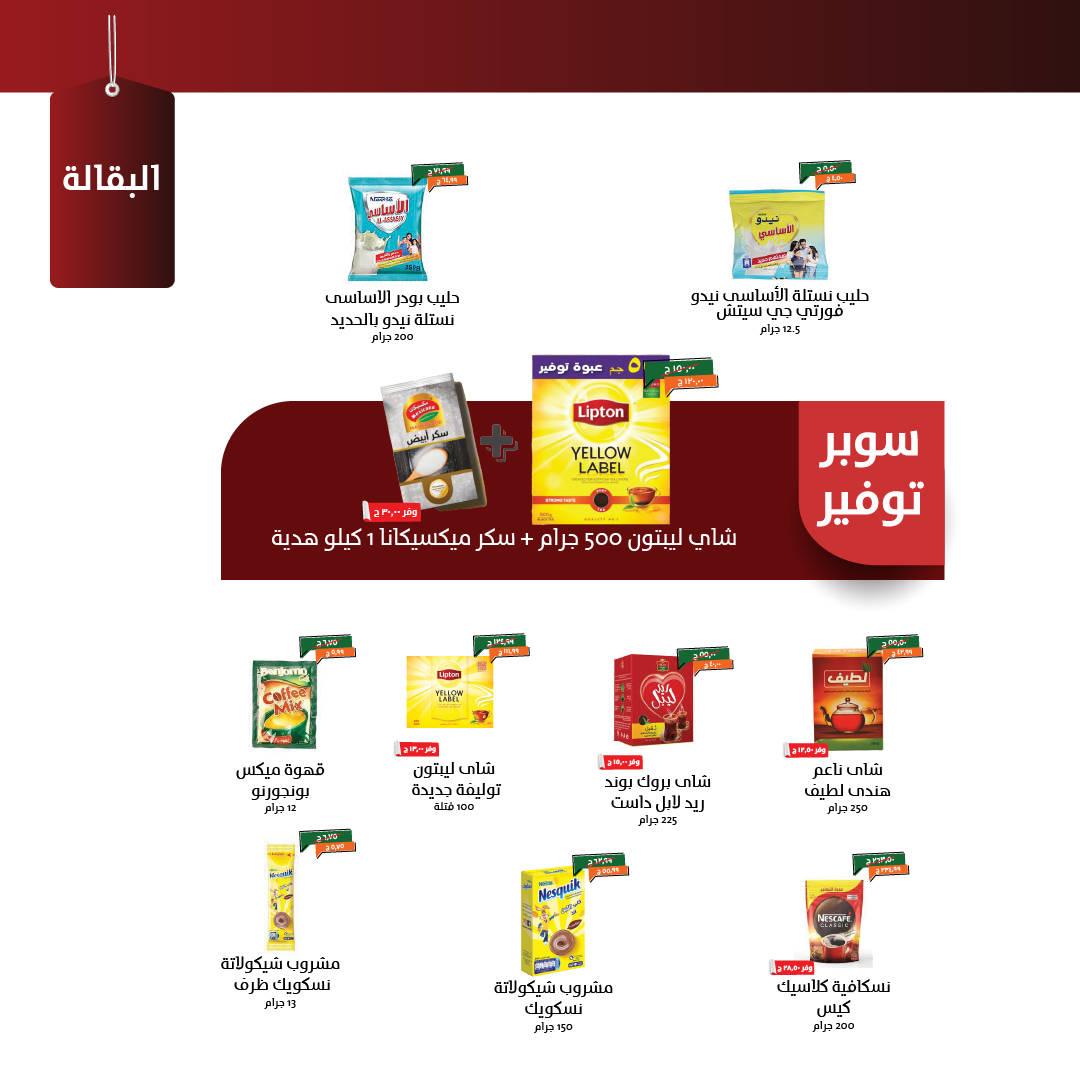 kheir-zaman offers from 22sep to 1sep 2025 عروض خير زمان من 22 سبتمبر حتى 1 سبتمبر 2025 صفحة رقم 17